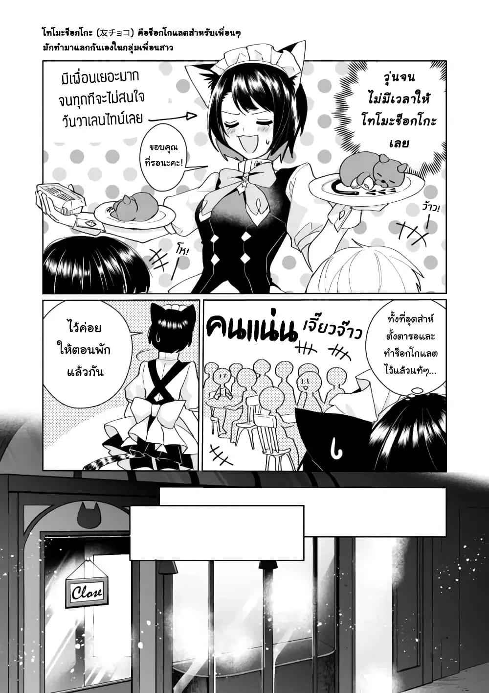 Nekomusume Shoukougun ตอนที่ 91 หน้า 3