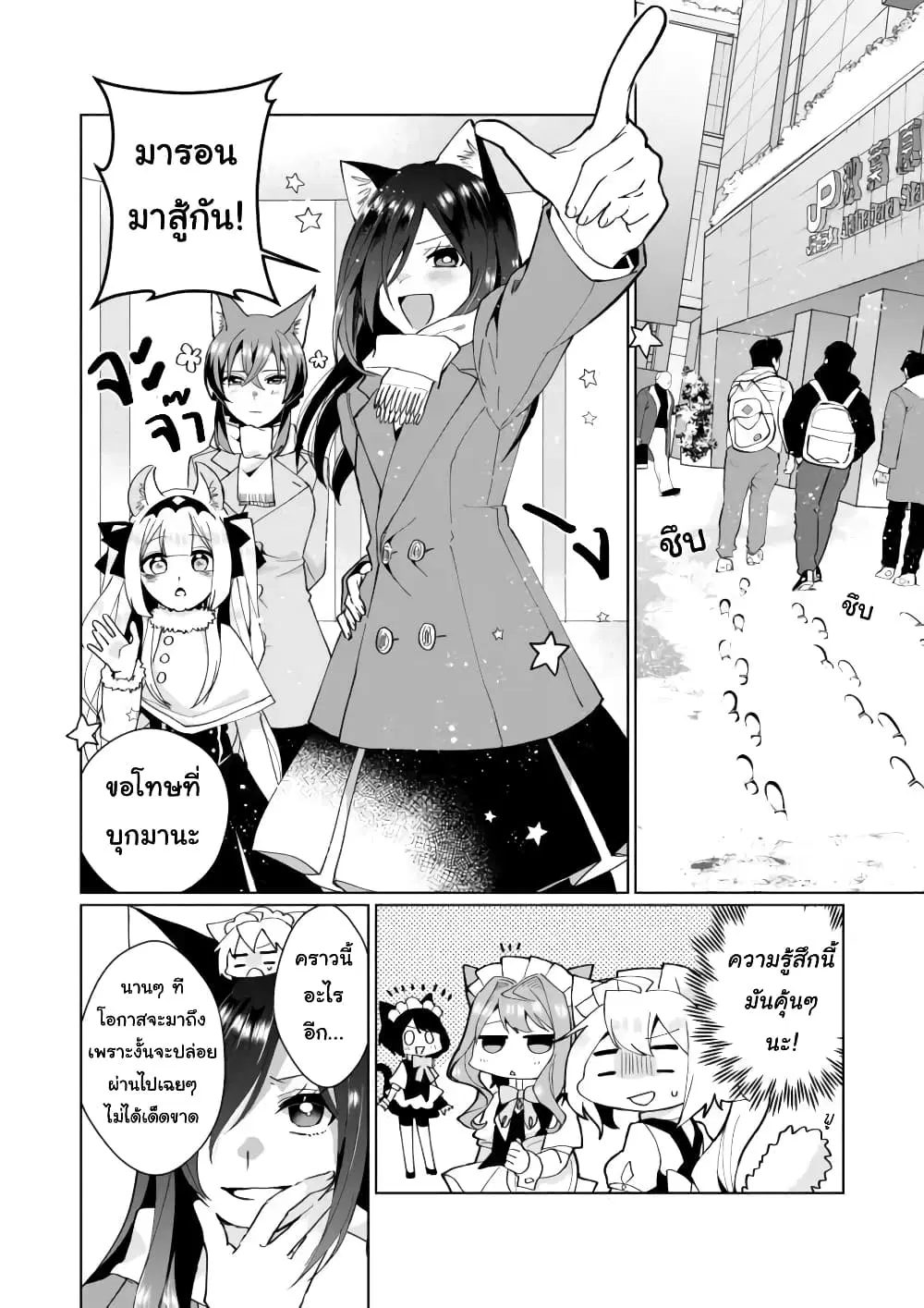 Nekomusume Shoukougun ตอนที่ 92 หน้า 2