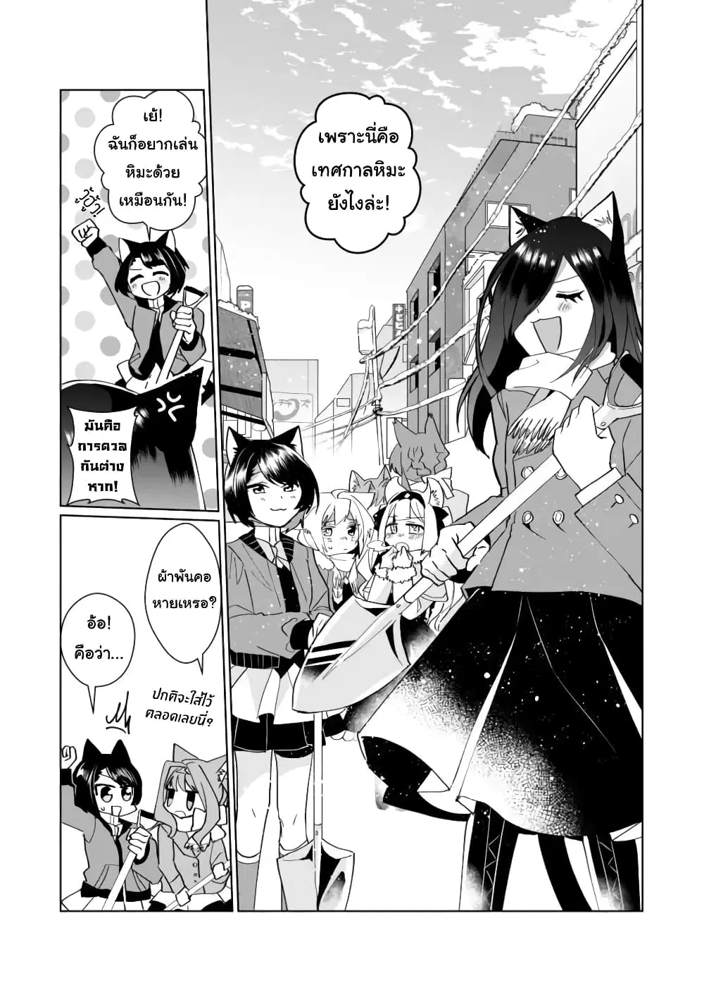 Nekomusume Shoukougun ตอนที่ 92 หน้า 3