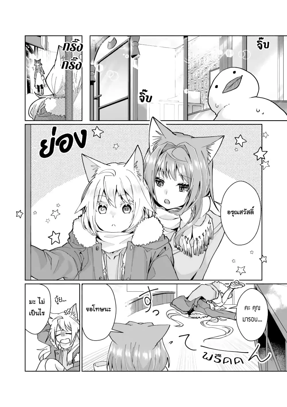 Nekomusume Shoukougun ตอนที่ 93 หน้า 2