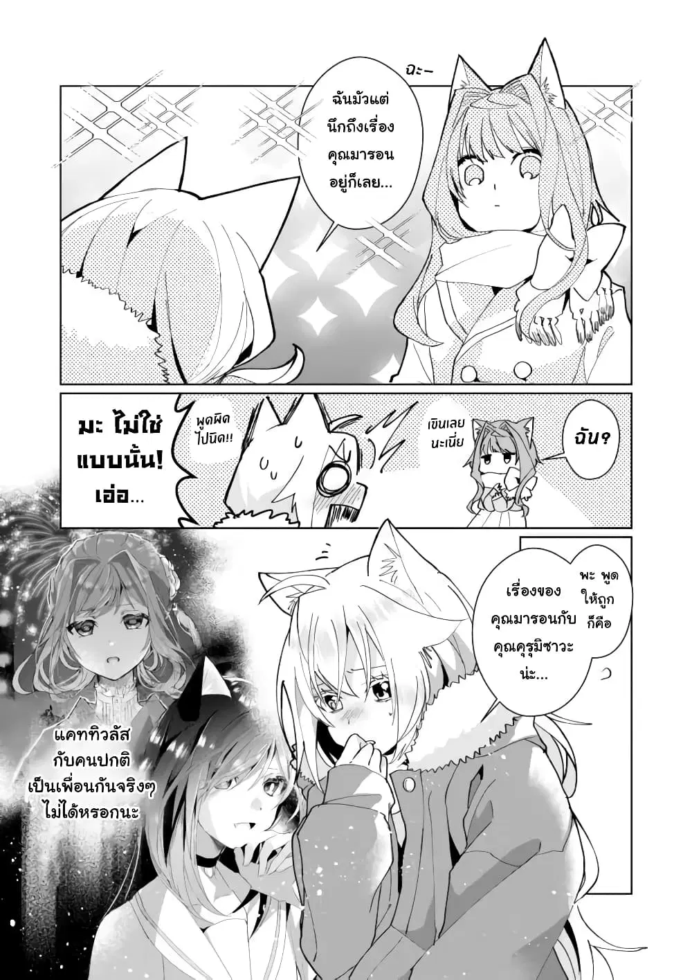 Nekomusume Shoukougun ตอนที่ 93 หน้า 3