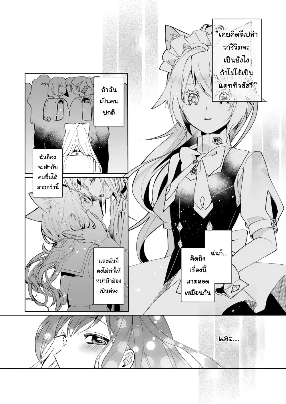 Nekomusume Shoukougun ตอนที่ 94 หน้า 1