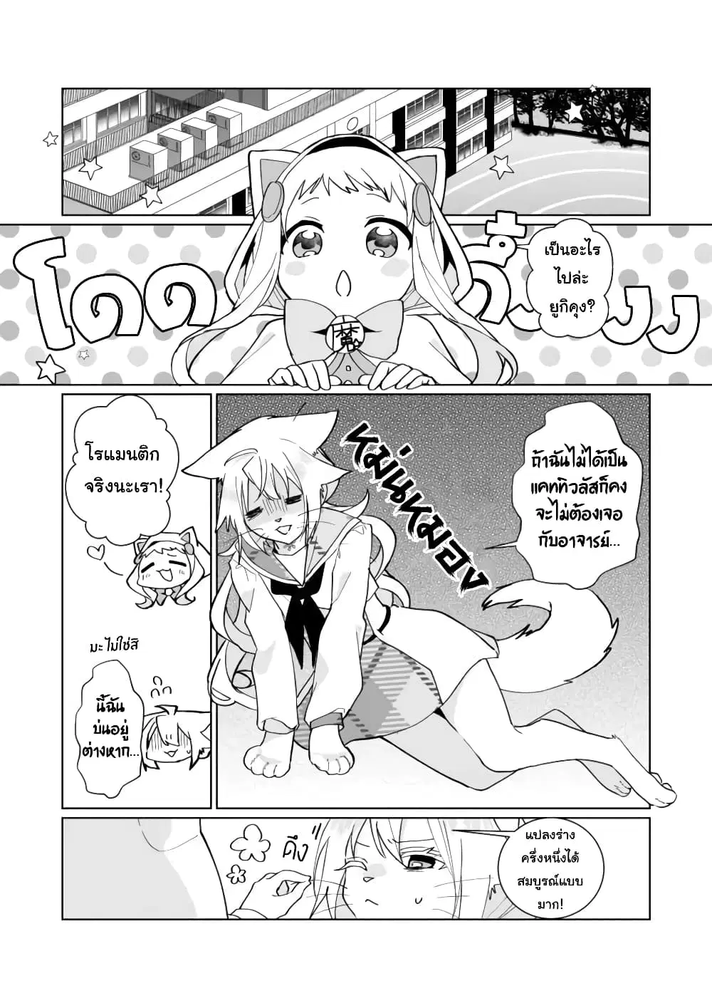 Nekomusume Shoukougun ตอนที่ 94 หน้า 3
