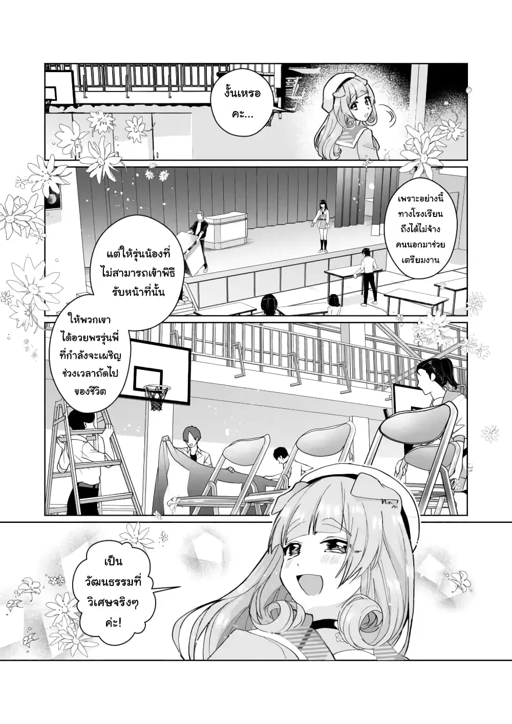 Nekomusume Shoukougun ตอนที่ 95 หน้า 3