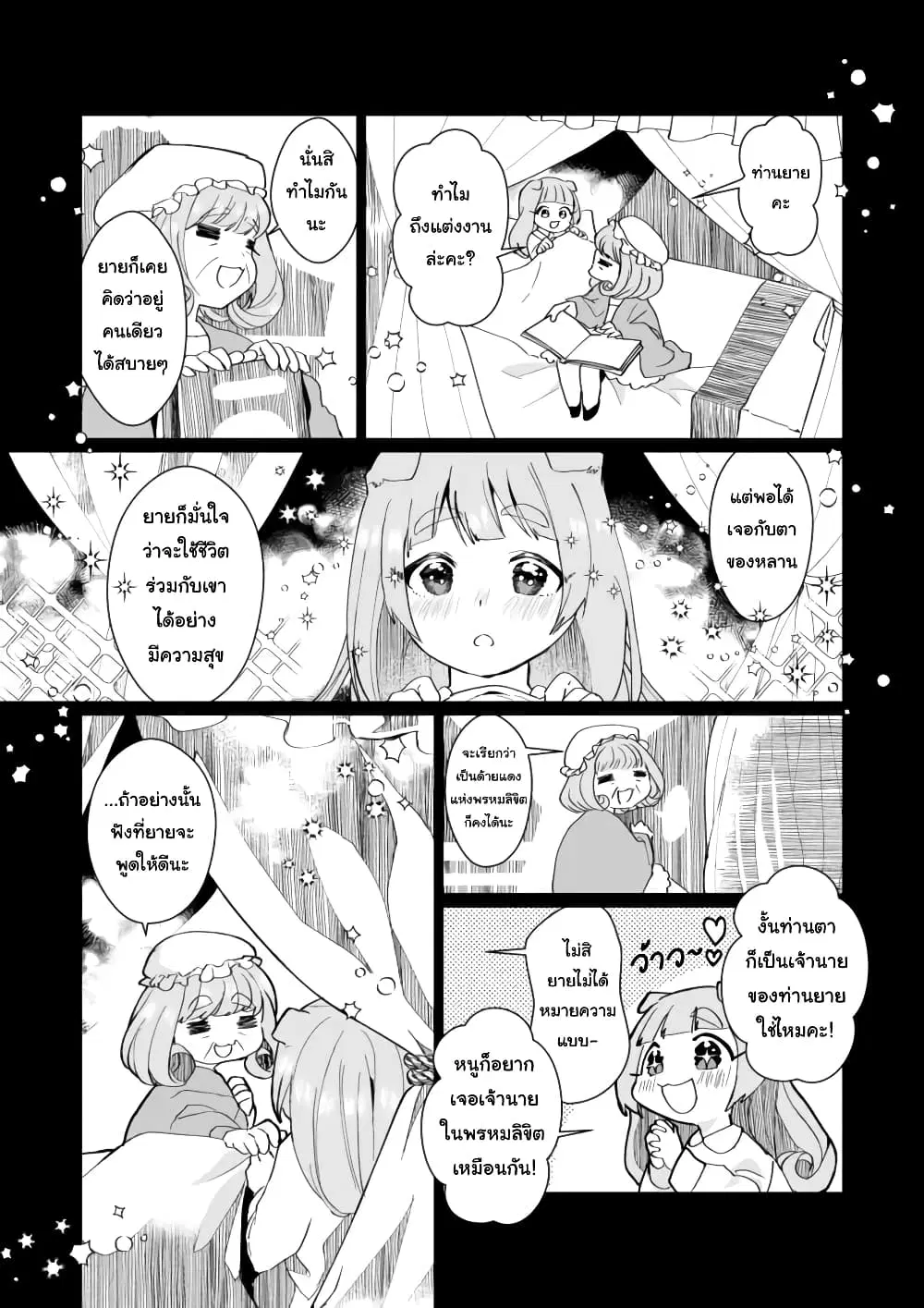 Nekomusume Shoukougun ตอนที่ 96 หน้า 1