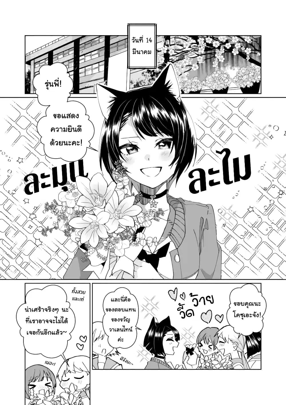 Nekomusume Shoukougun ตอนที่ 96 หน้า 3