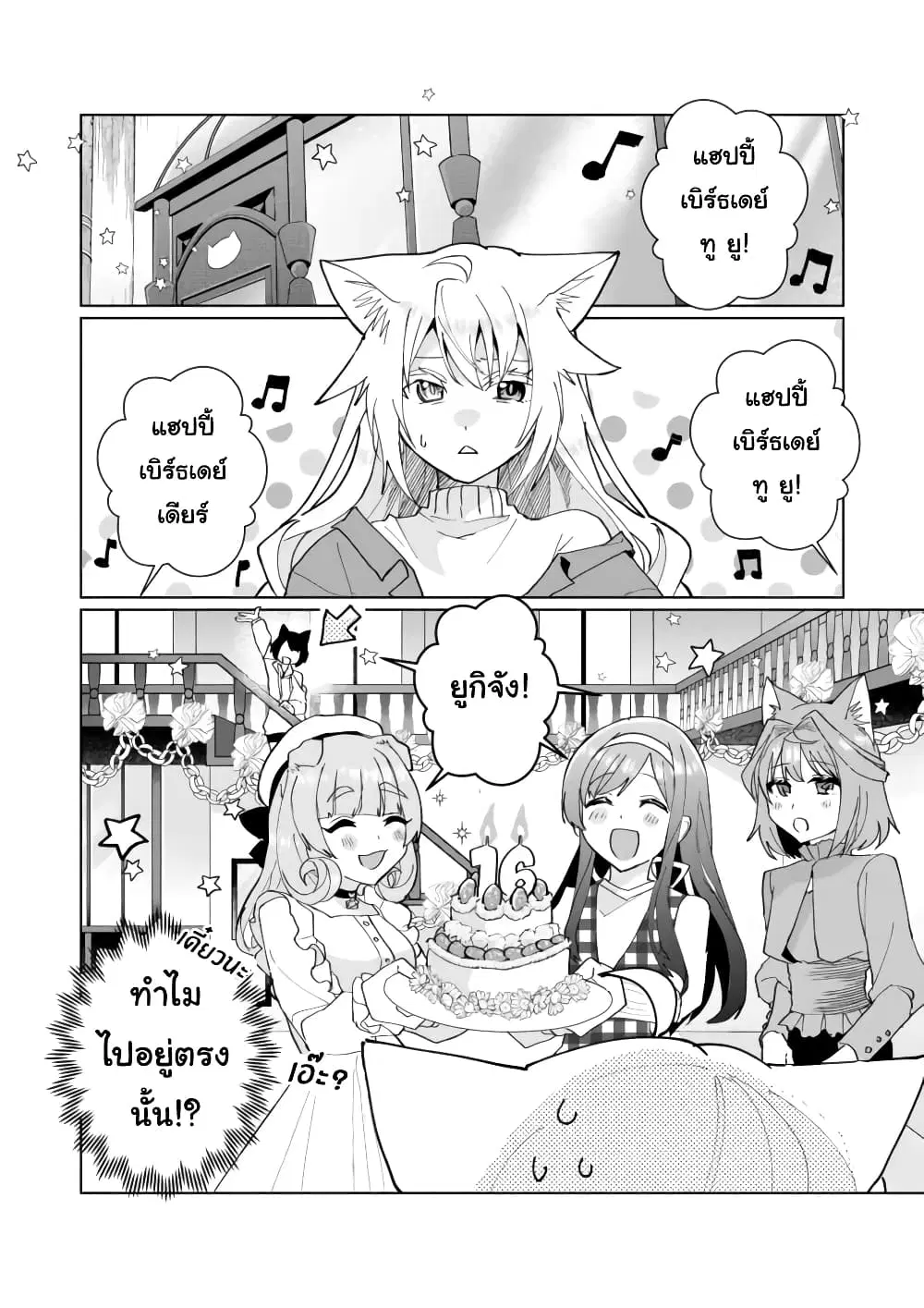 Nekomusume Shoukougun ตอนที่ 97 หน้า 2