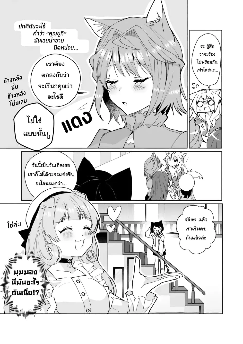 Nekomusume Shoukougun ตอนที่ 97 หน้า 3