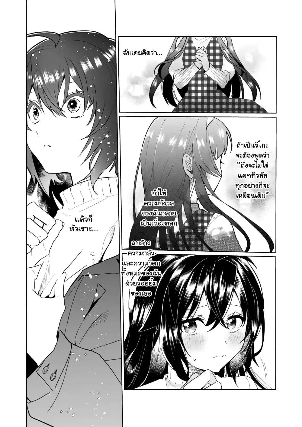 Nekomusume Shoukougun ตอนที่ 98 หน้า 2