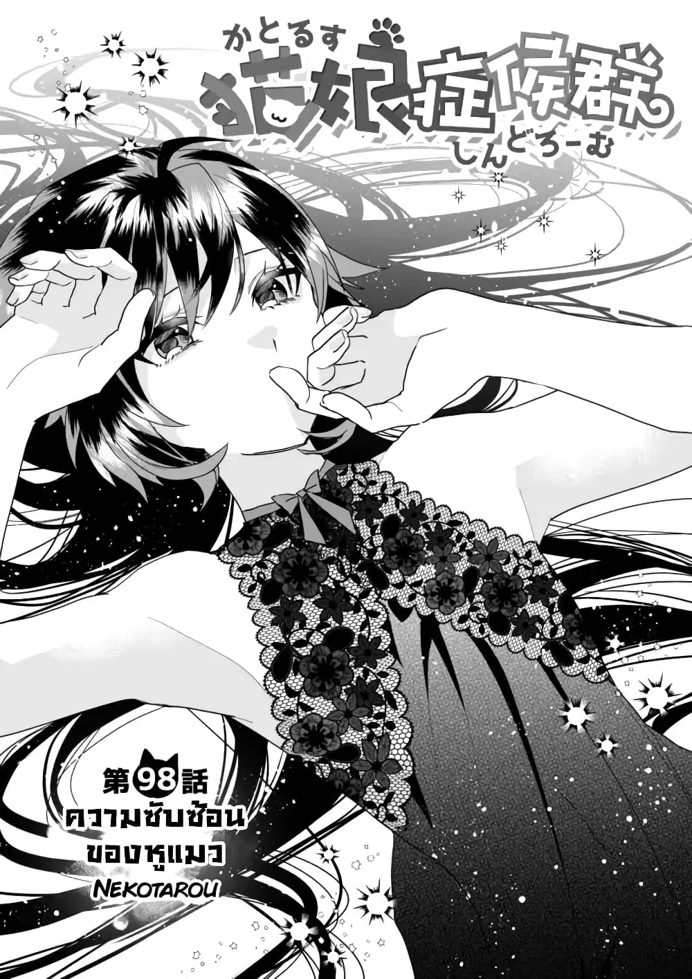 Nekomusume Shoukougun ตอนที่ 98 หน้า 3