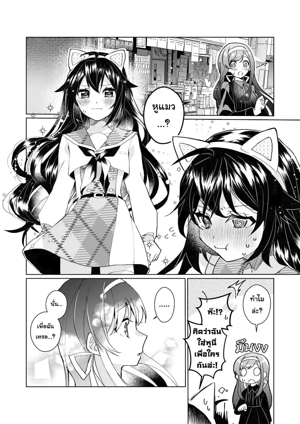 Nekomusume Shoukougun ตอนที่ 99 หน้า 2