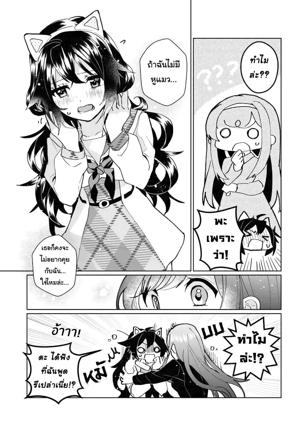 Nekomusume Shoukougun ตอนที่ 99 หน้า 3