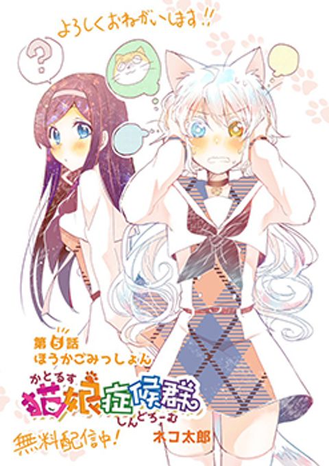 ปก Nekomusume Shoukougun มังงะญี่ปุ่น แปลไทย