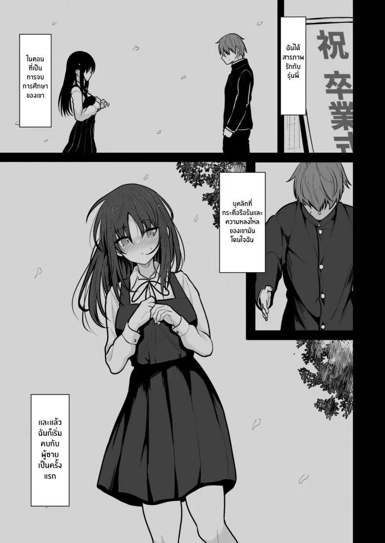 [Nekonokone (Takeyuu)] Seiso na Kanojo o Nakadashi Chuudoku ni Saseru made ตอนที่ 1 หน้า 3