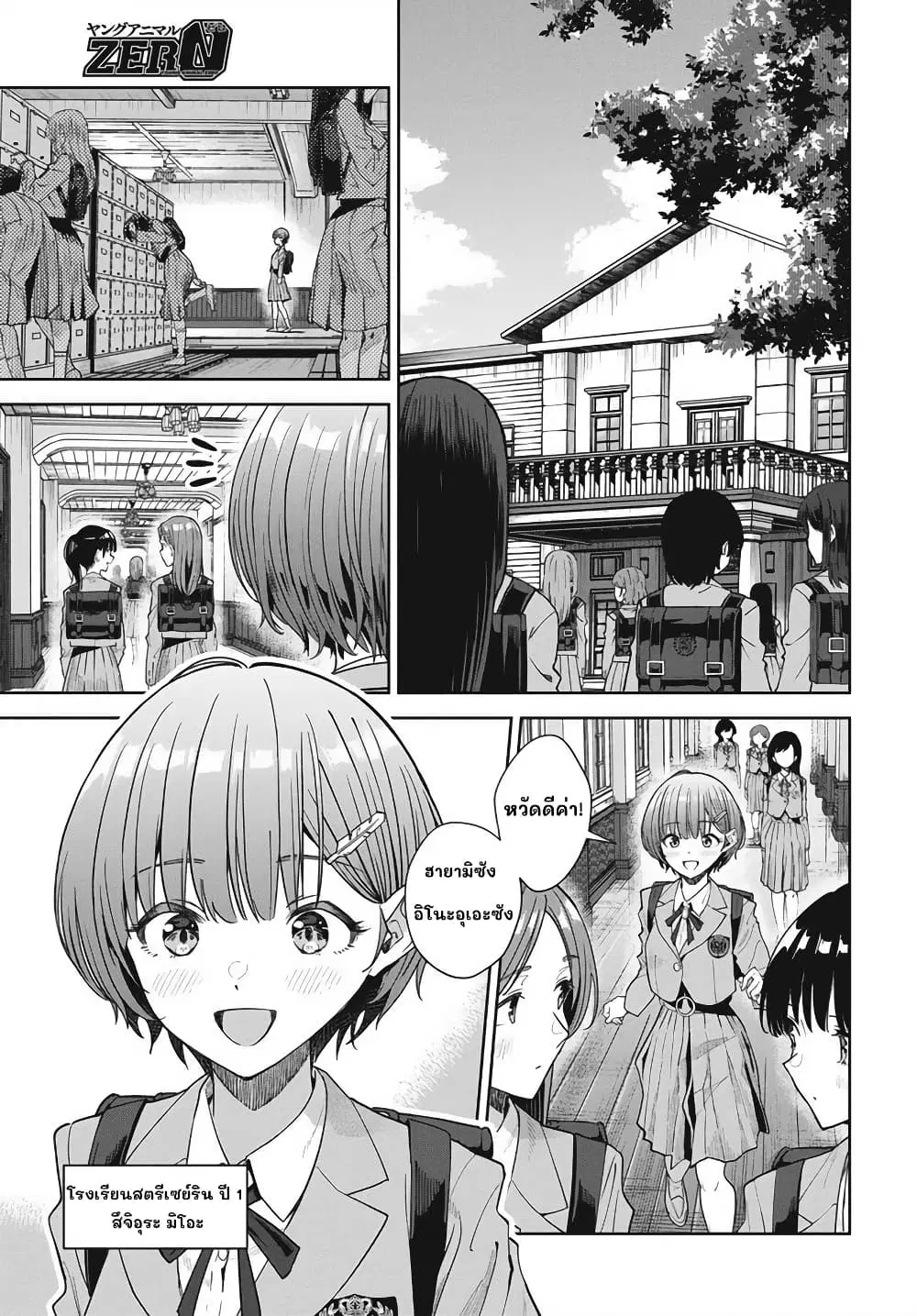 Nekonome Yuuka Should Not Be Spoken To ตอนที่ 1 หน้า 3