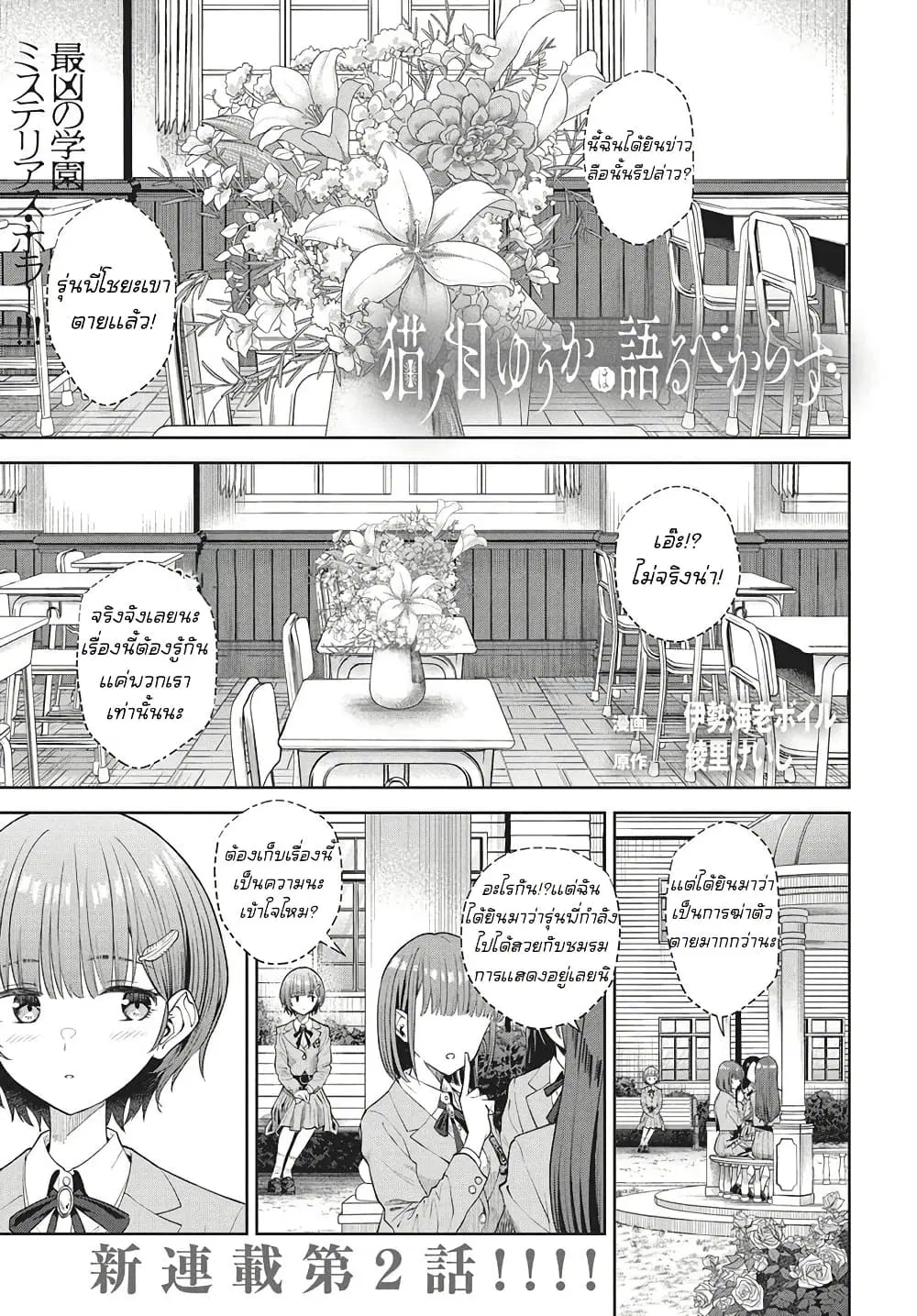 Nekonome Yuuka Should Not Be Spoken To ตอนที่ 2 หน้า 1