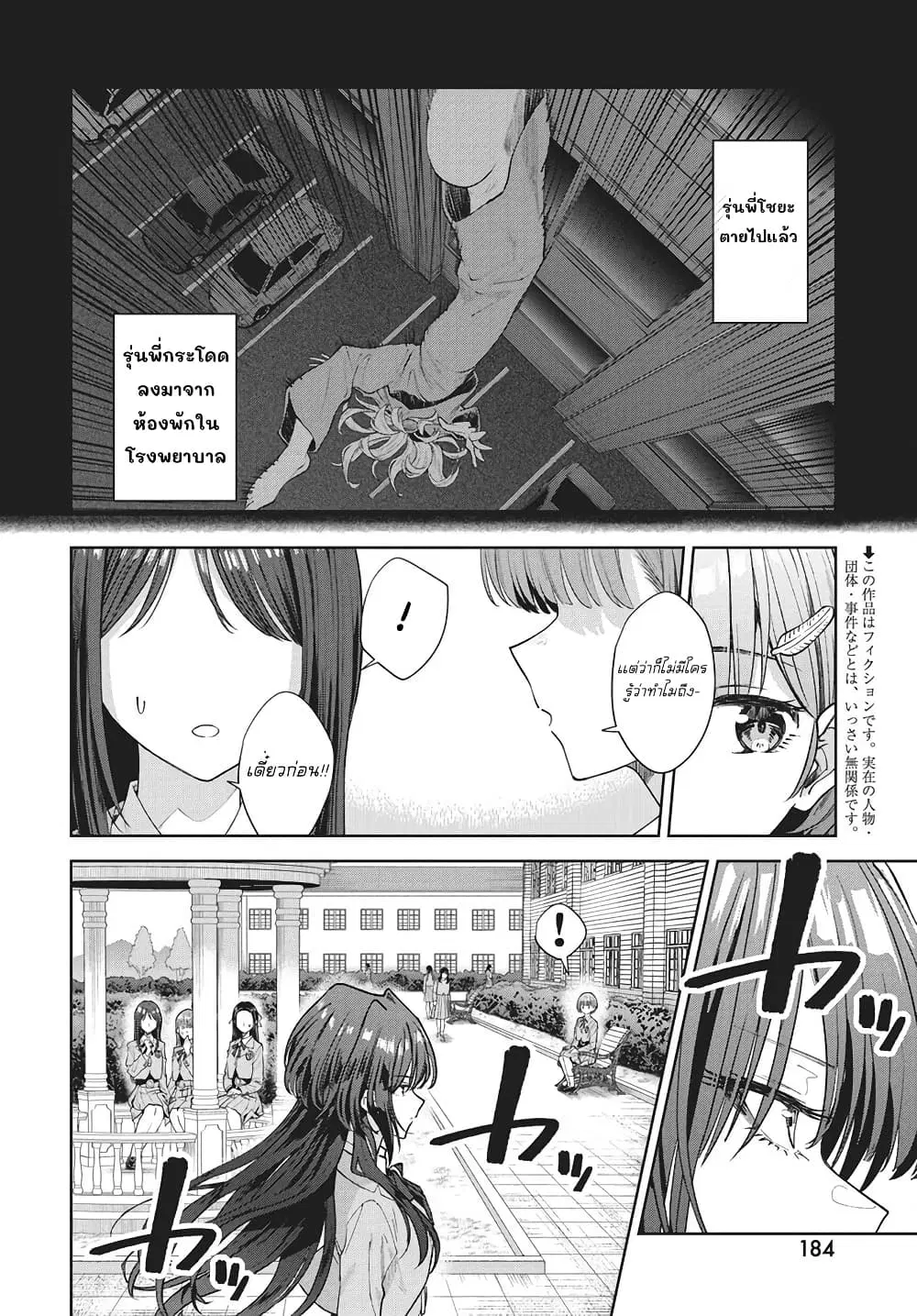 Nekonome Yuuka Should Not Be Spoken To ตอนที่ 2 หน้า 2