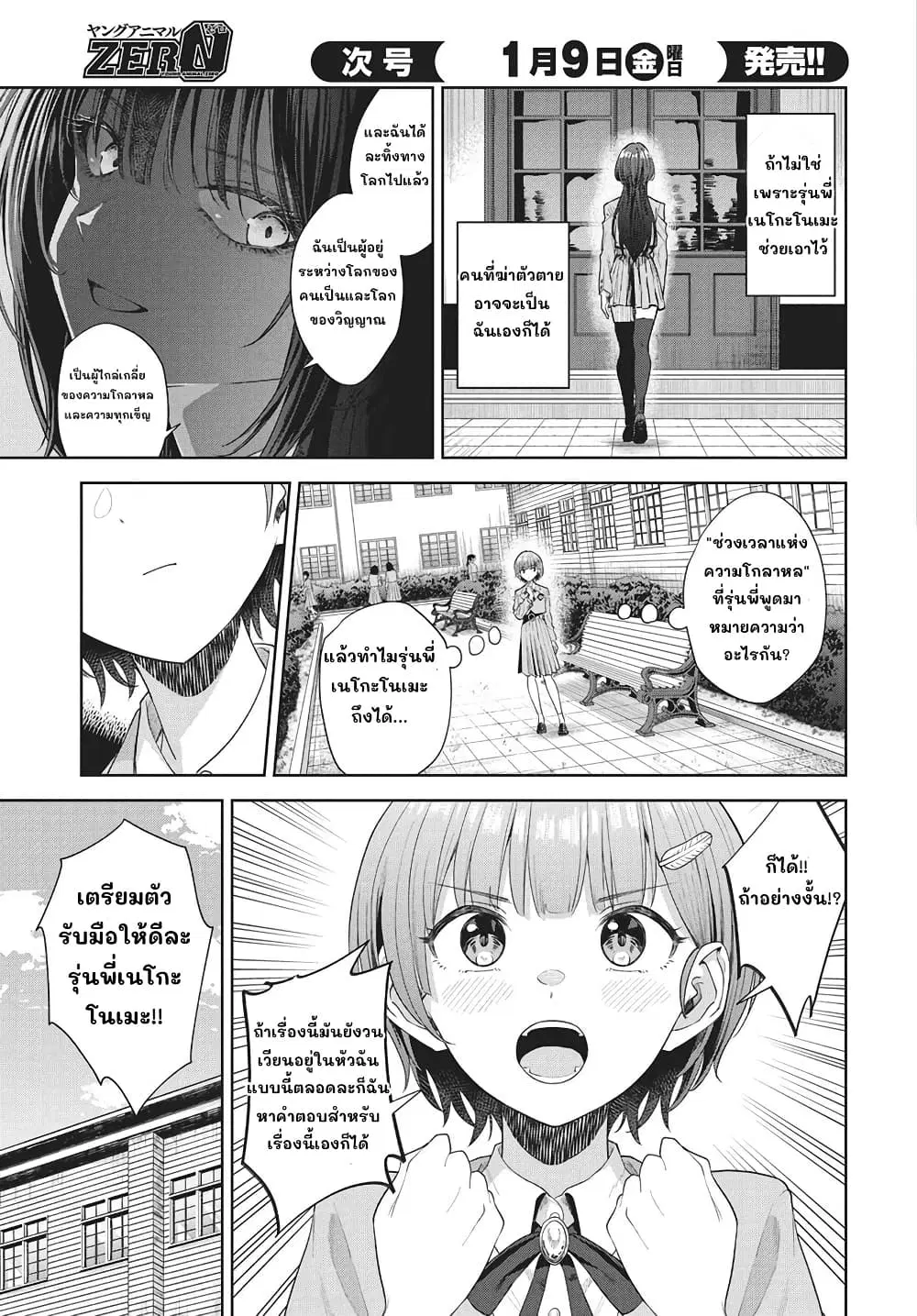 Nekonome Yuuka Should Not Be Spoken To ตอนที่ 2 หน้า 3