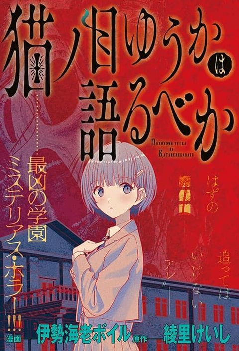 ปก Nekonome Yuuka Should Not Be Spoken To มังงะญี่ปุ่น แปลไทย