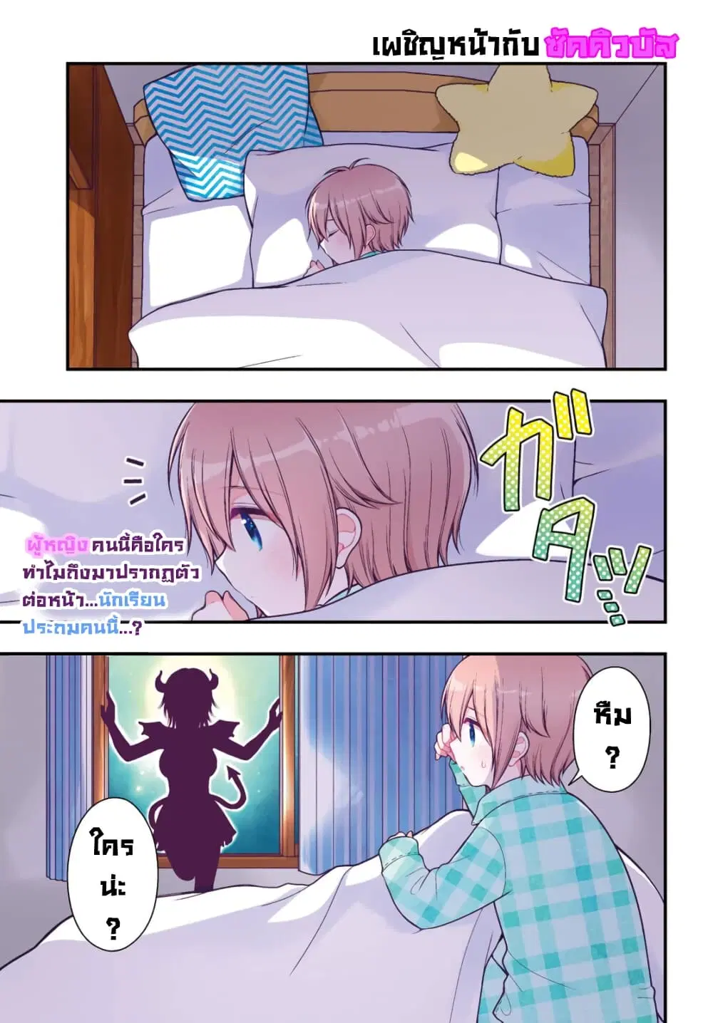 Nemu-chan no Sei de Nemurenai! ตอนที่ 1 หน้า 1