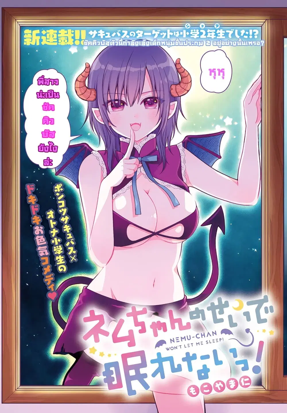 Nemu-chan no Sei de Nemurenai! ตอนที่ 1 หน้า 2