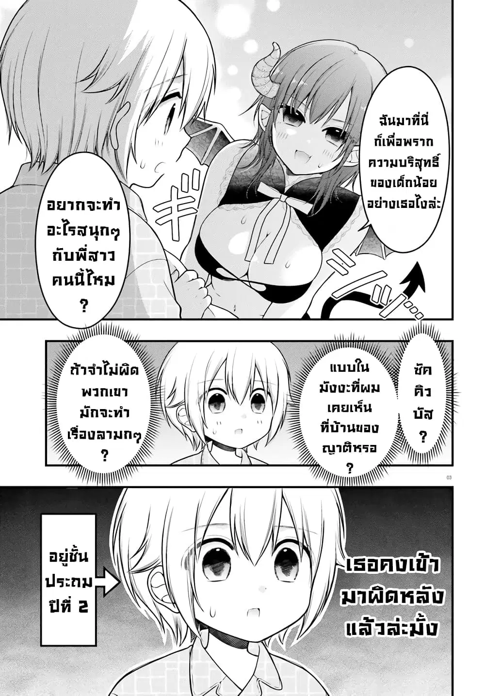 Nemu-chan no Sei de Nemurenai! ตอนที่ 1 หน้า 3