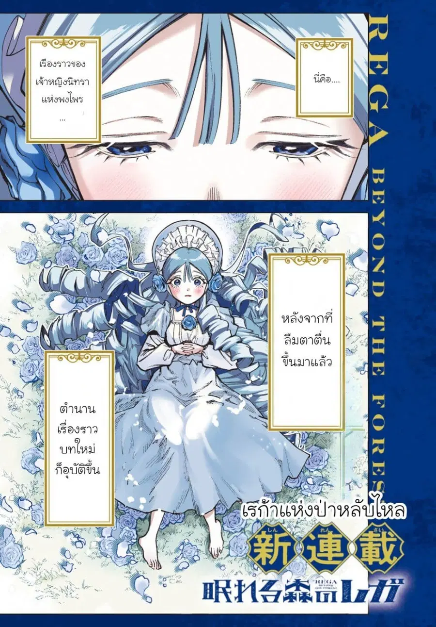 Nemureru Mori no Rega ตอนที่ 1 หน้า 1