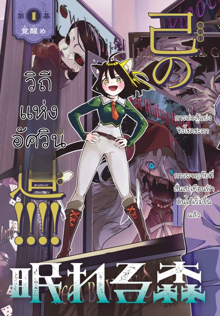 Nemureru Mori no Rega ตอนที่ 1 หน้า 3