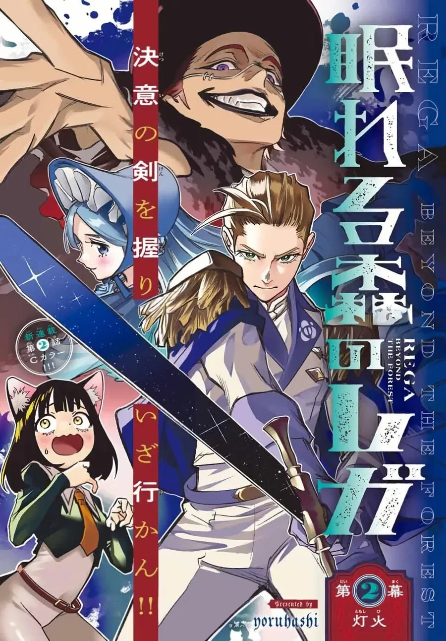Nemureru Mori no Rega ตอนที่ 2 หน้า 1