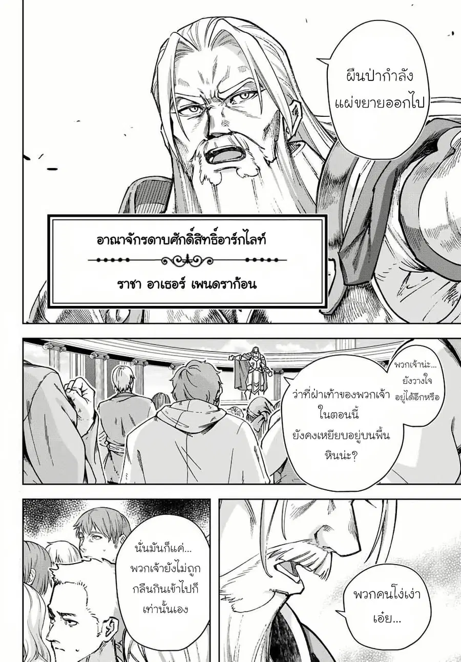 Nemureru Mori no Rega ตอนที่ 2 หน้า 3