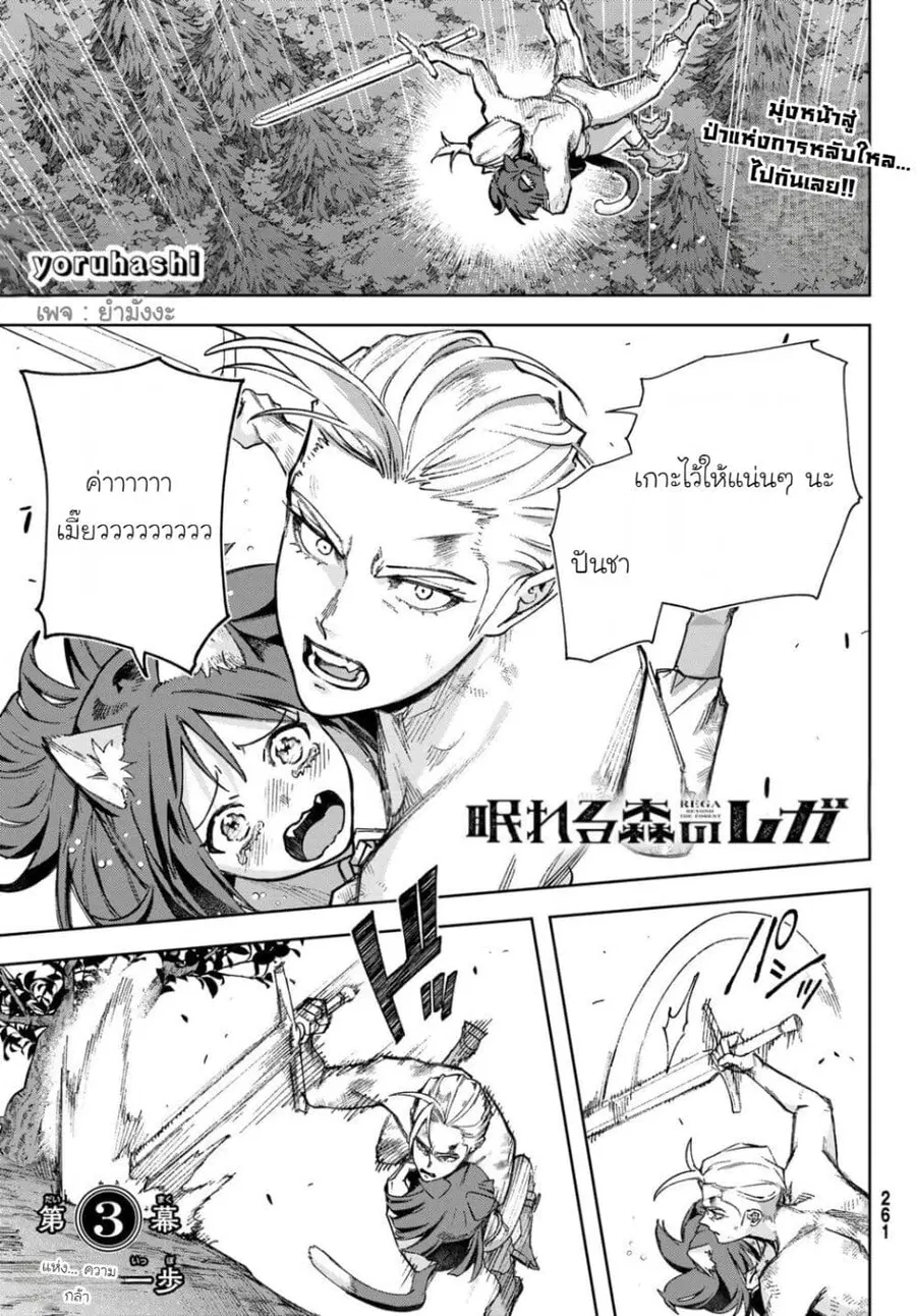 Nemureru Mori no Rega ตอนที่ 3 หน้า 1