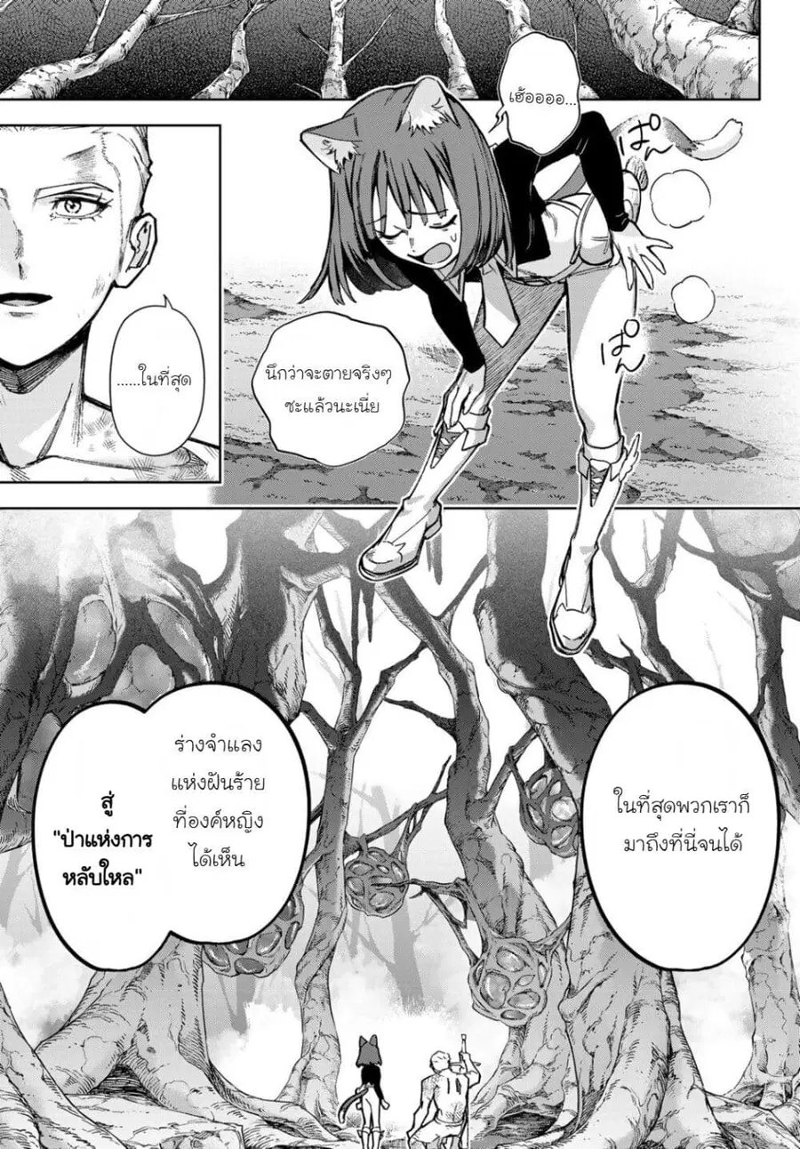 Nemureru Mori no Rega ตอนที่ 3 หน้า 3