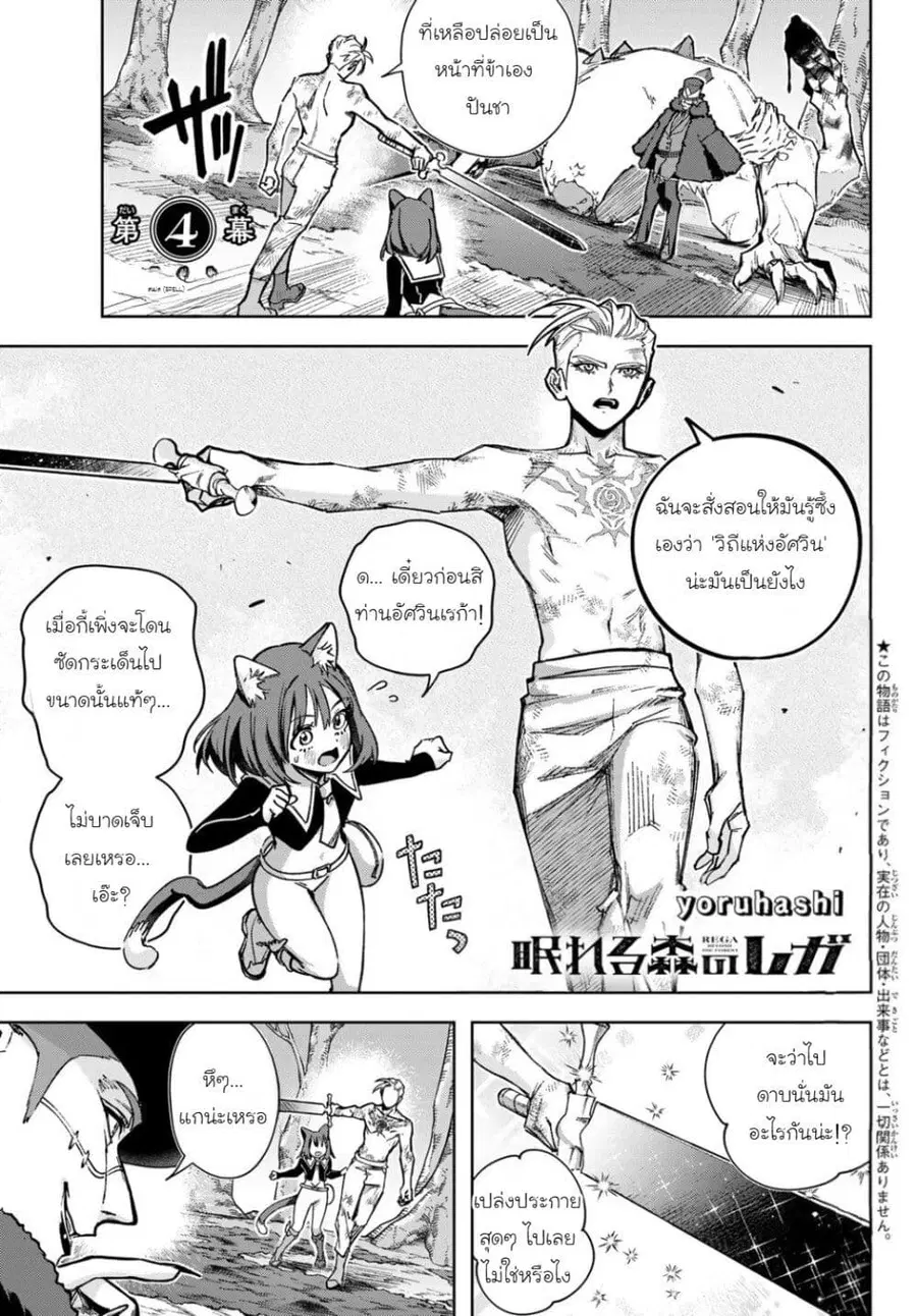 Nemureru Mori no Rega ตอนที่ 4 หน้า 1
