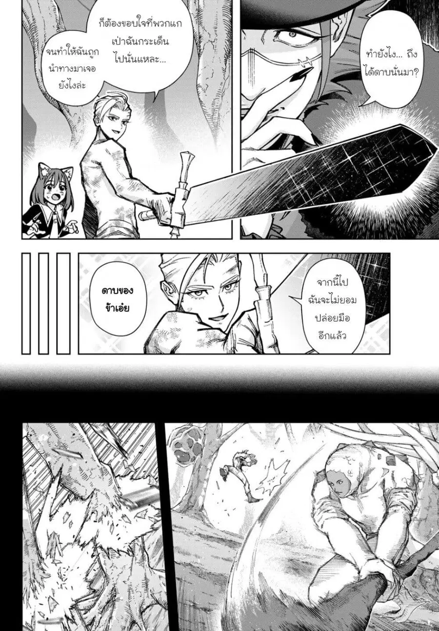 Nemureru Mori no Rega ตอนที่ 4 หน้า 2