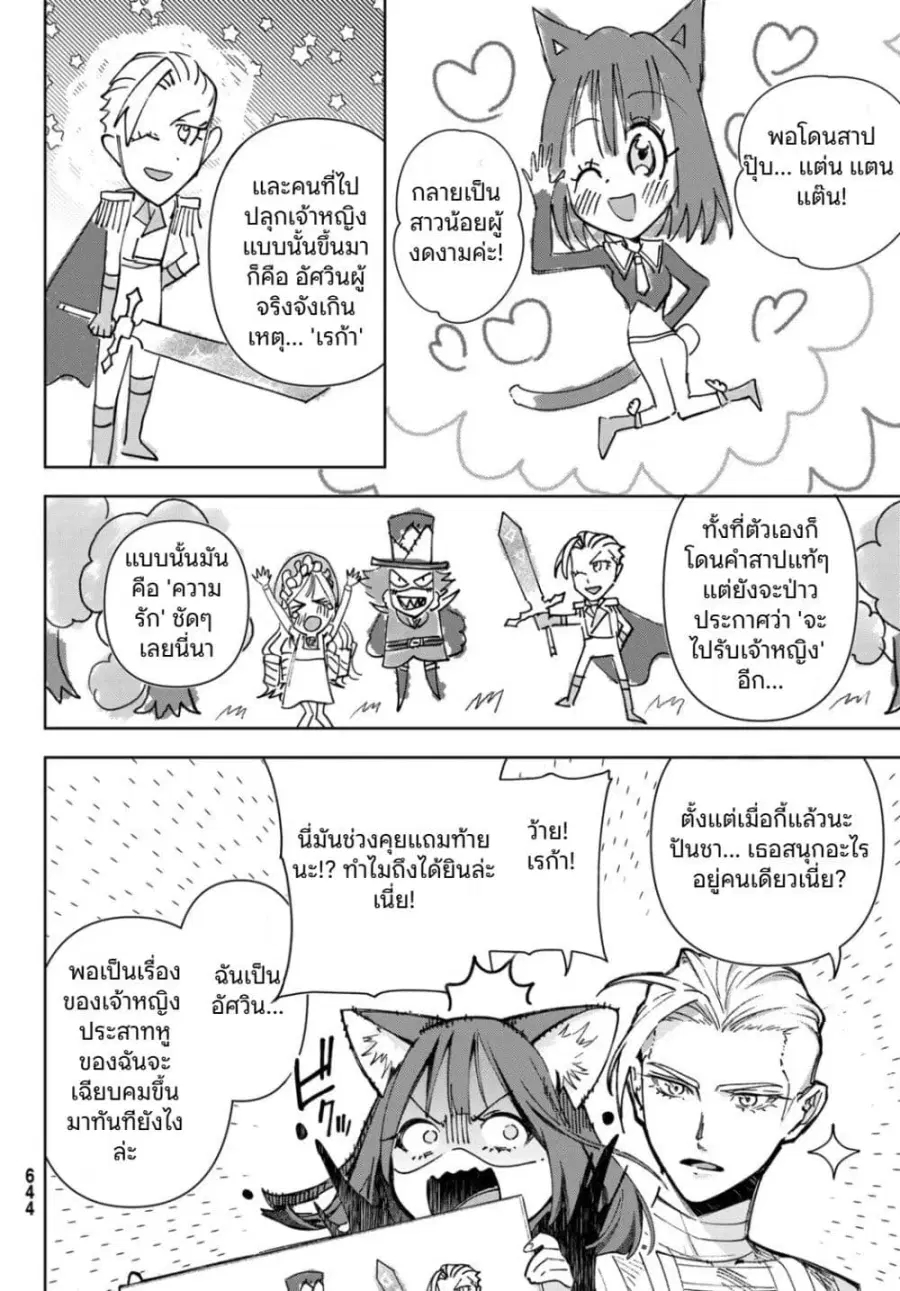Nemureru Mori no Rega ตอนที่ 6 หน้า 2