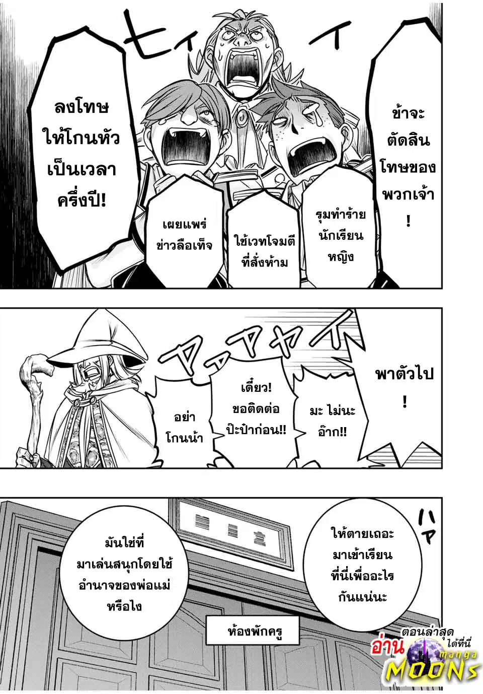 Nengan no Akuyaku Reijou (Last Boss) no Karada wo Teniiretazo! ตอนที่ 11 หน้า 1