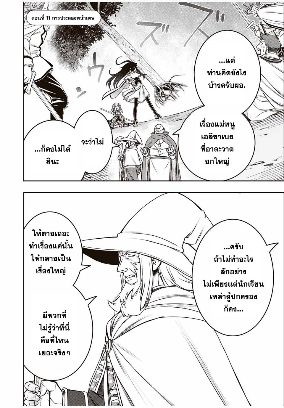 Nengan no Akuyaku Reijou (Last Boss) no Karada wo Teniiretazo! ตอนที่ 11 หน้า 2