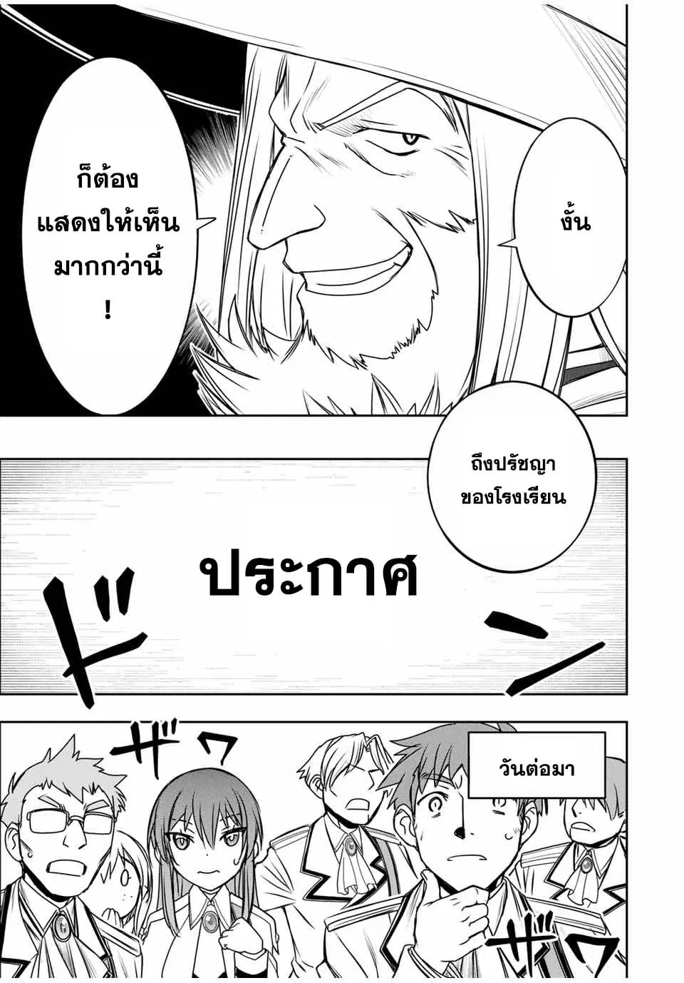 Nengan no Akuyaku Reijou (Last Boss) no Karada wo Teniiretazo! ตอนที่ 11 หน้า 3