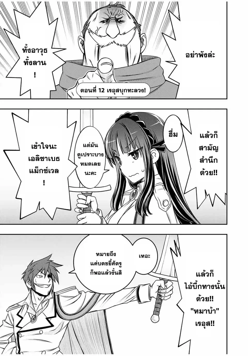 Nengan no Akuyaku Reijou (Last Boss) no Karada wo Teniiretazo! ตอนที่ 12 หน้า 1