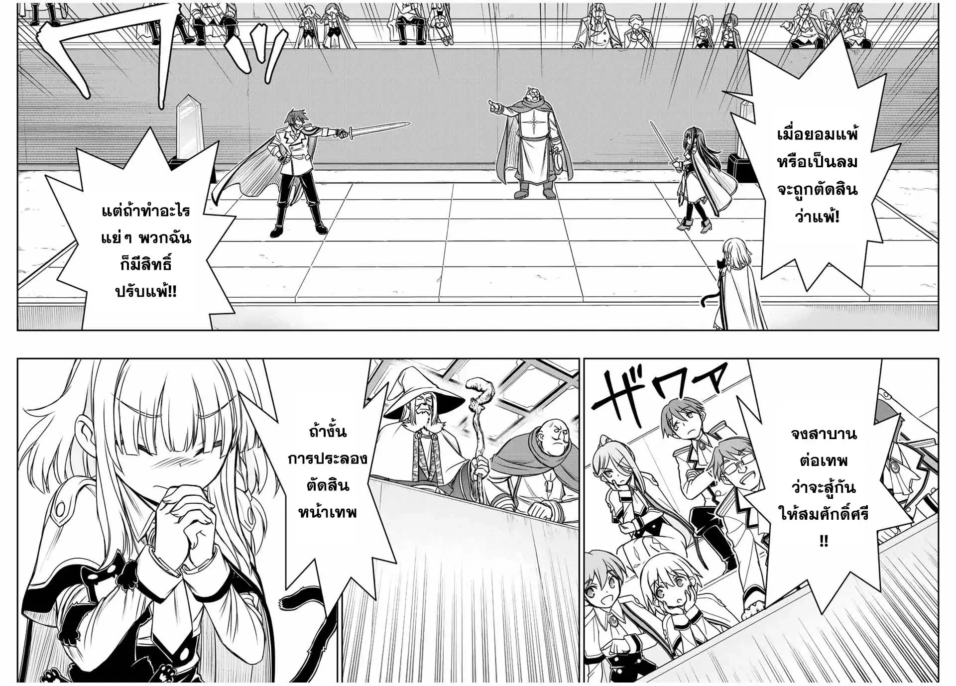 Nengan no Akuyaku Reijou (Last Boss) no Karada wo Teniiretazo! ตอนที่ 12 หน้า 2