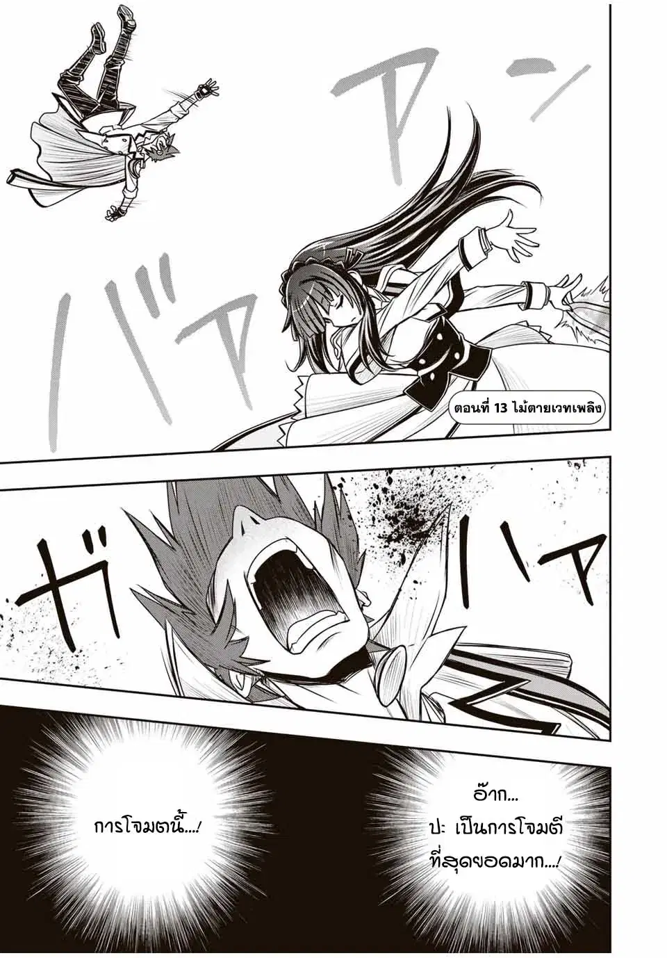 Nengan no Akuyaku Reijou (Last Boss) no Karada wo Teniiretazo! ตอนที่ 13 หน้า 1