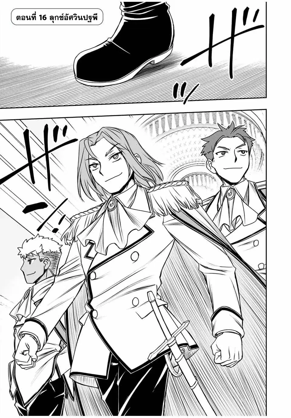 Nengan no Akuyaku Reijou (Last Boss) no Karada wo Teniiretazo! ตอนที่ 16 หน้า 1