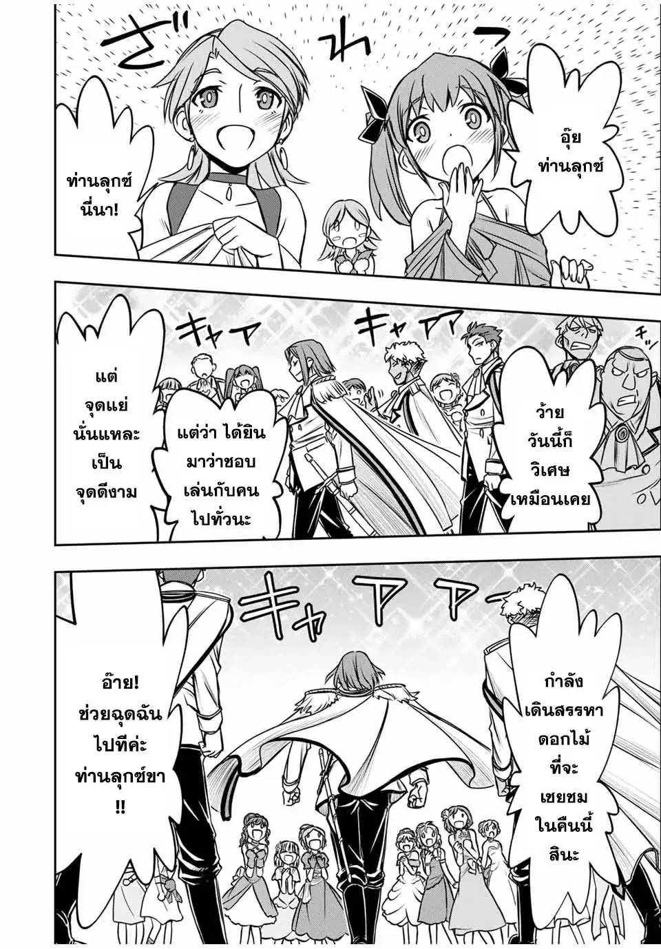 Nengan no Akuyaku Reijou (Last Boss) no Karada wo Teniiretazo! ตอนที่ 16 หน้า 2