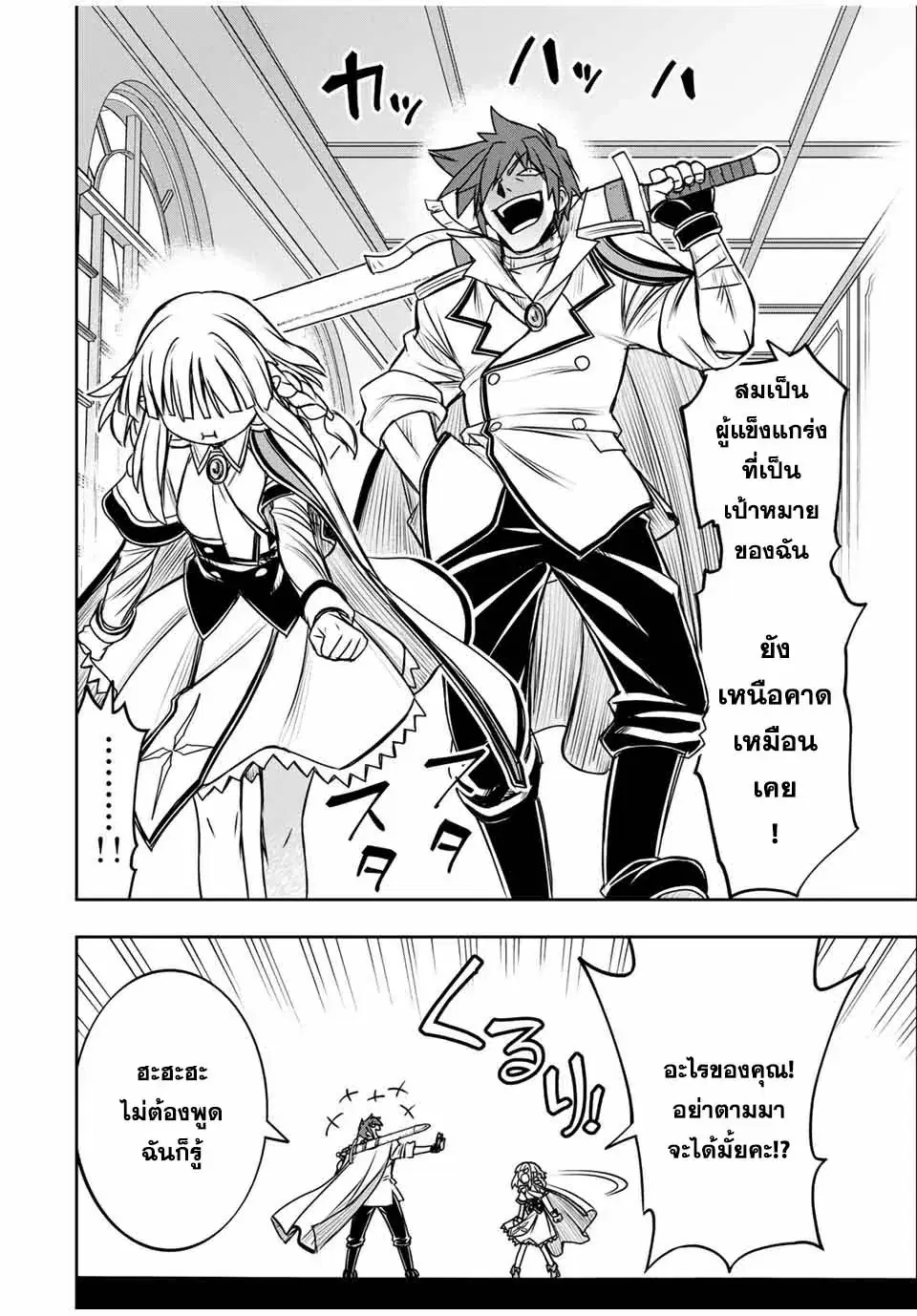 Nengan no Akuyaku Reijou (Last Boss) no Karada wo Teniiretazo! ตอนที่ 17 หน้า 2