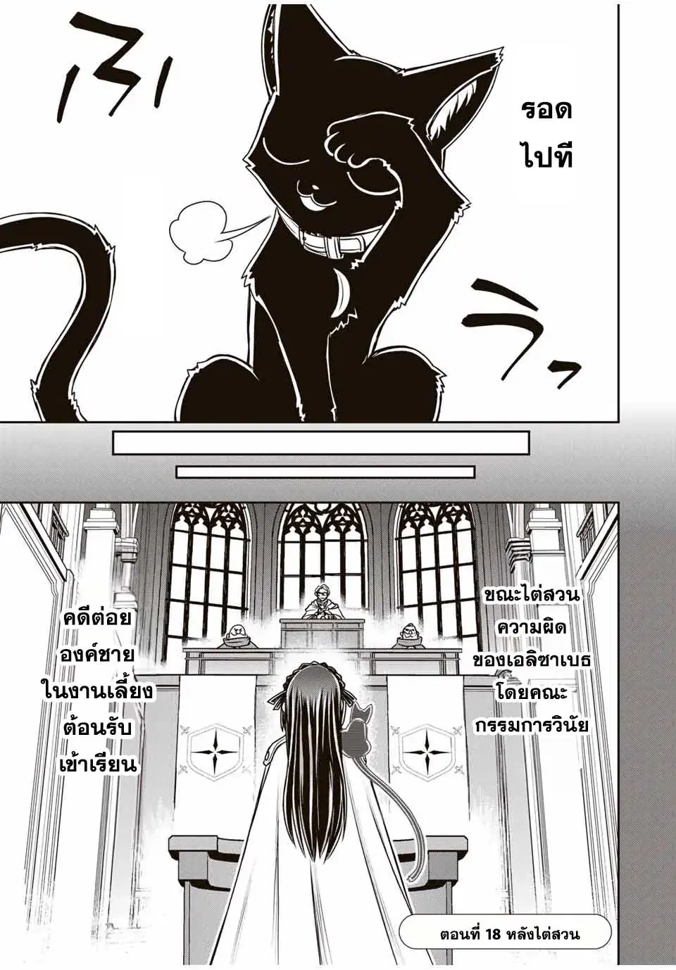 Nengan no Akuyaku Reijou (Last Boss) no Karada wo Teniiretazo! ตอนที่ 18 หน้า 1