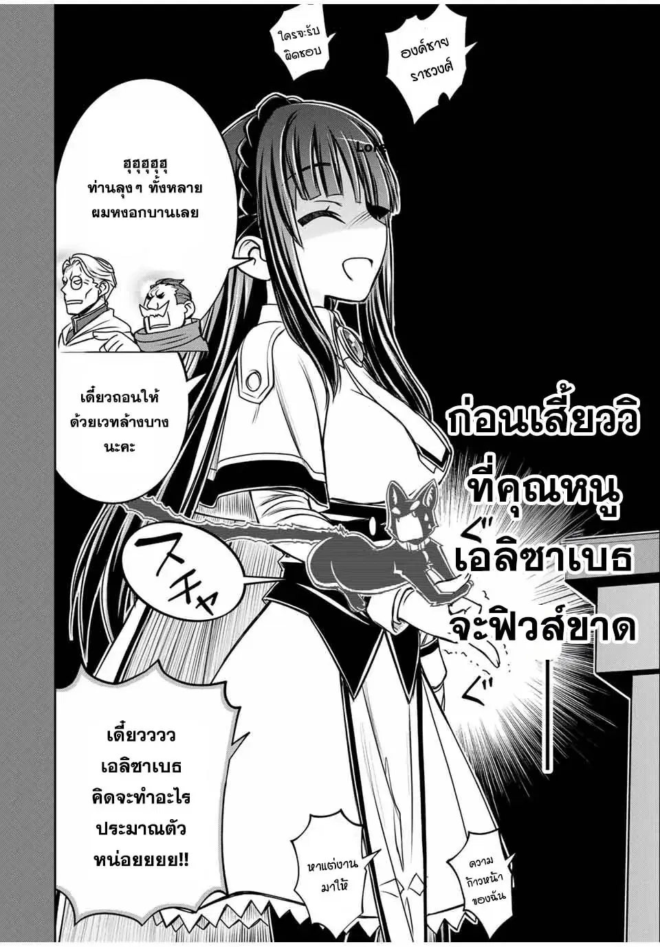 Nengan no Akuyaku Reijou (Last Boss) no Karada wo Teniiretazo! ตอนที่ 18 หน้า 2