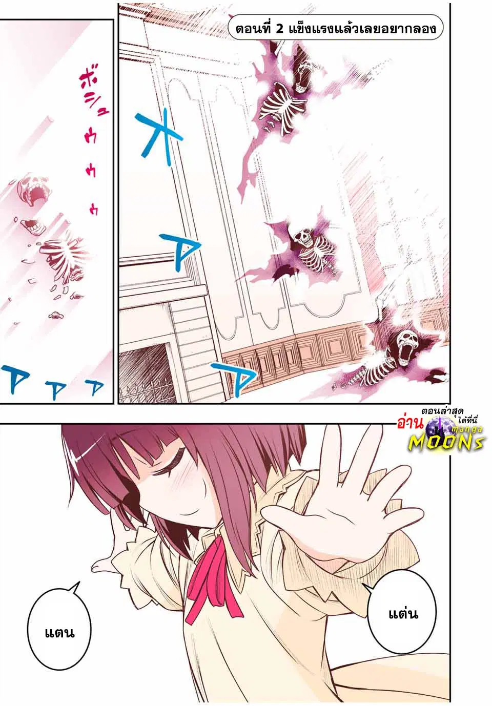 Nengan no Akuyaku Reijou (Last Boss) no Karada wo Teniiretazo! ตอนที่ 2 หน้า 1