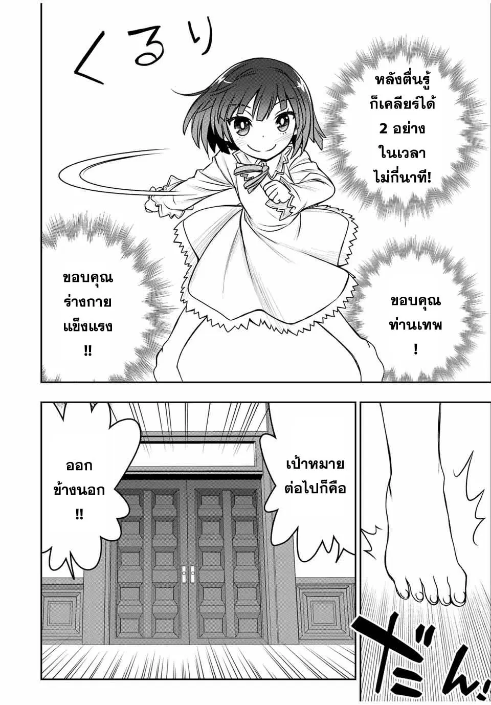 Nengan no Akuyaku Reijou (Last Boss) no Karada wo Teniiretazo! ตอนที่ 2 หน้า 3
