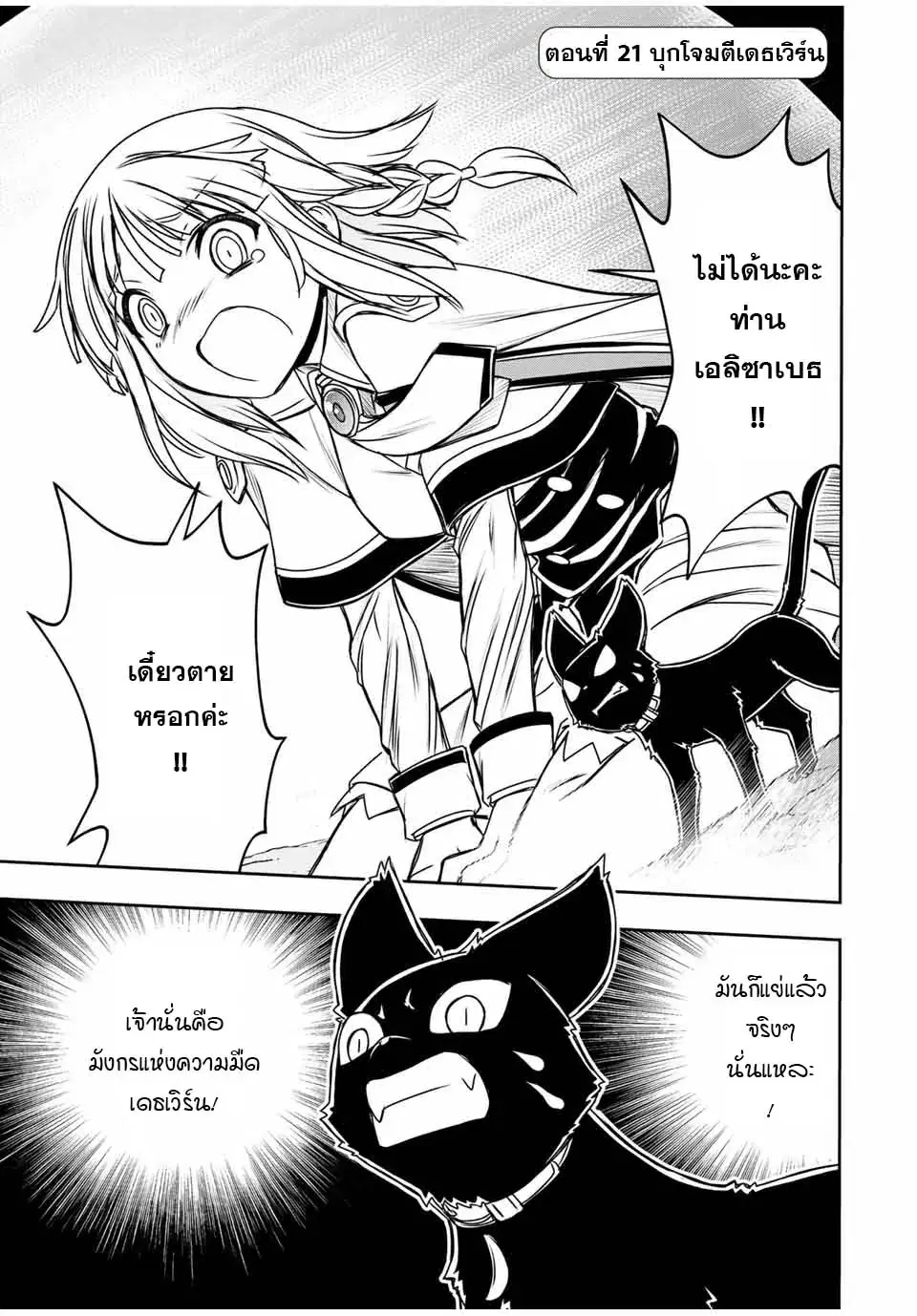 Nengan no Akuyaku Reijou (Last Boss) no Karada wo Teniiretazo! ตอนที่ 21 หน้า 1