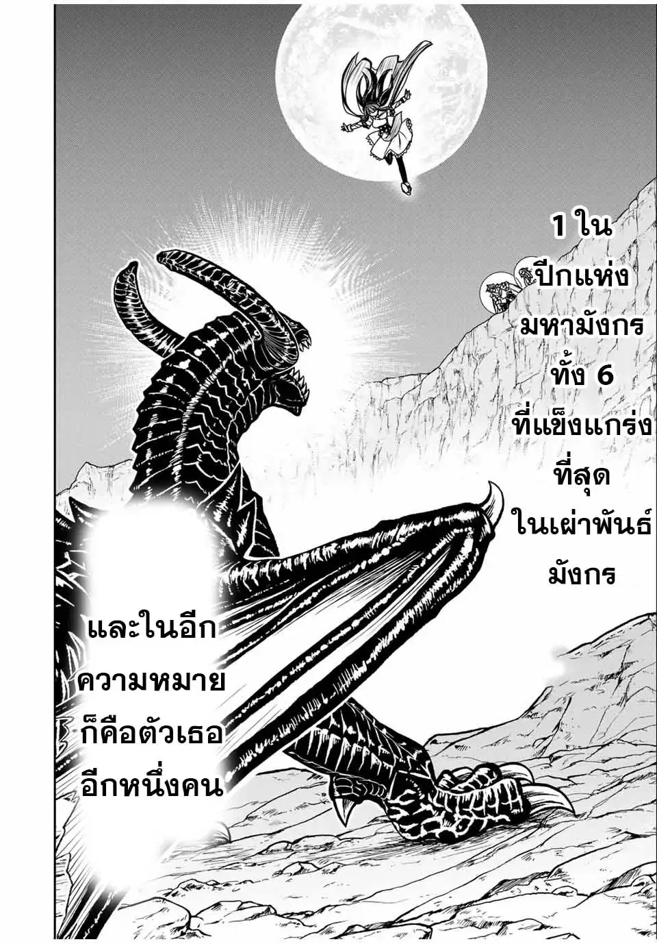 Nengan no Akuyaku Reijou (Last Boss) no Karada wo Teniiretazo! ตอนที่ 21 หน้า 2